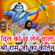 Dil Ko Chu Lene Wala Shri Ram Ji Ka Kirtan